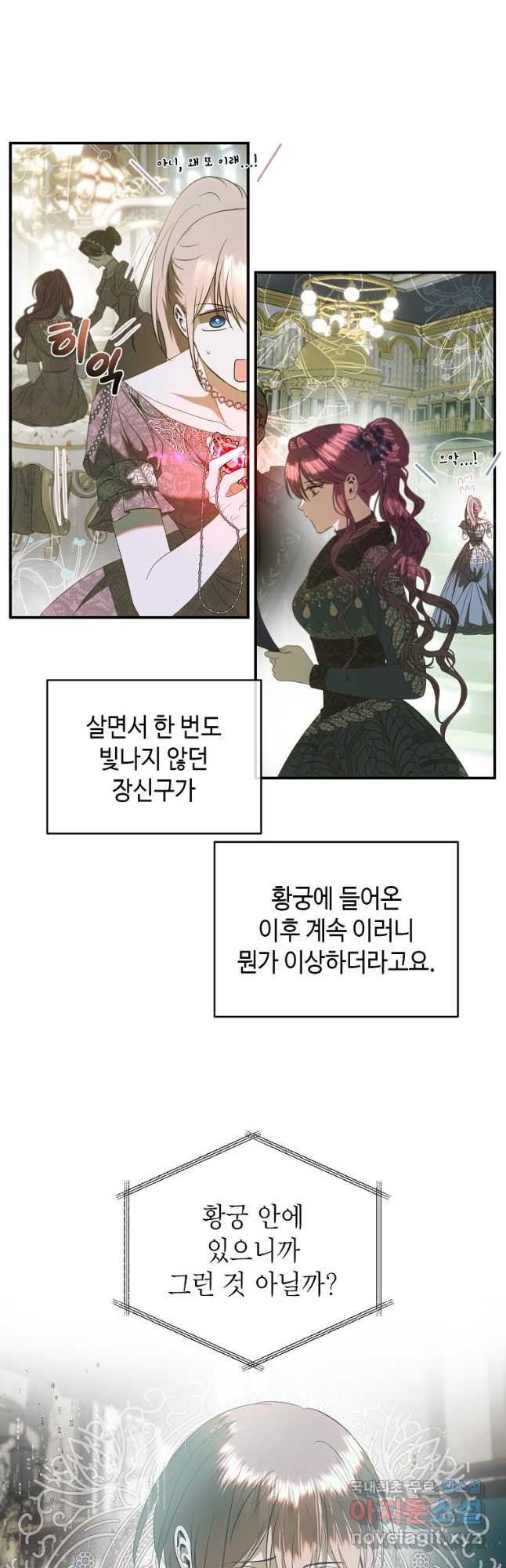 황제와의 잠자리에서 살아남는 법 37화 - 웹툰 이미지 12