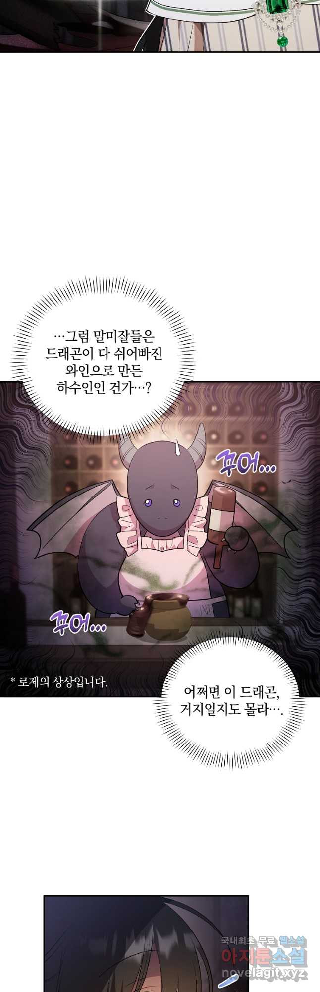 로판인 줄 알았는데 괴담이다 45화 - 웹툰 이미지 7