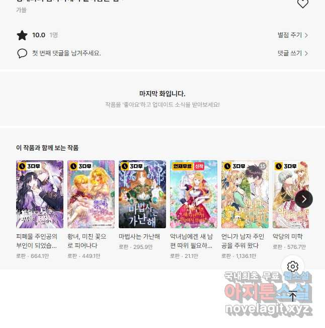 황제와의 잠자리에서 살아남는 법 37화 - 웹툰 이미지 35