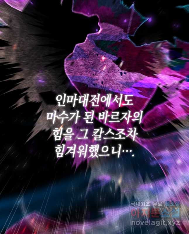 미친 황제가 되어버렸다 36화 - 웹툰 이미지 15