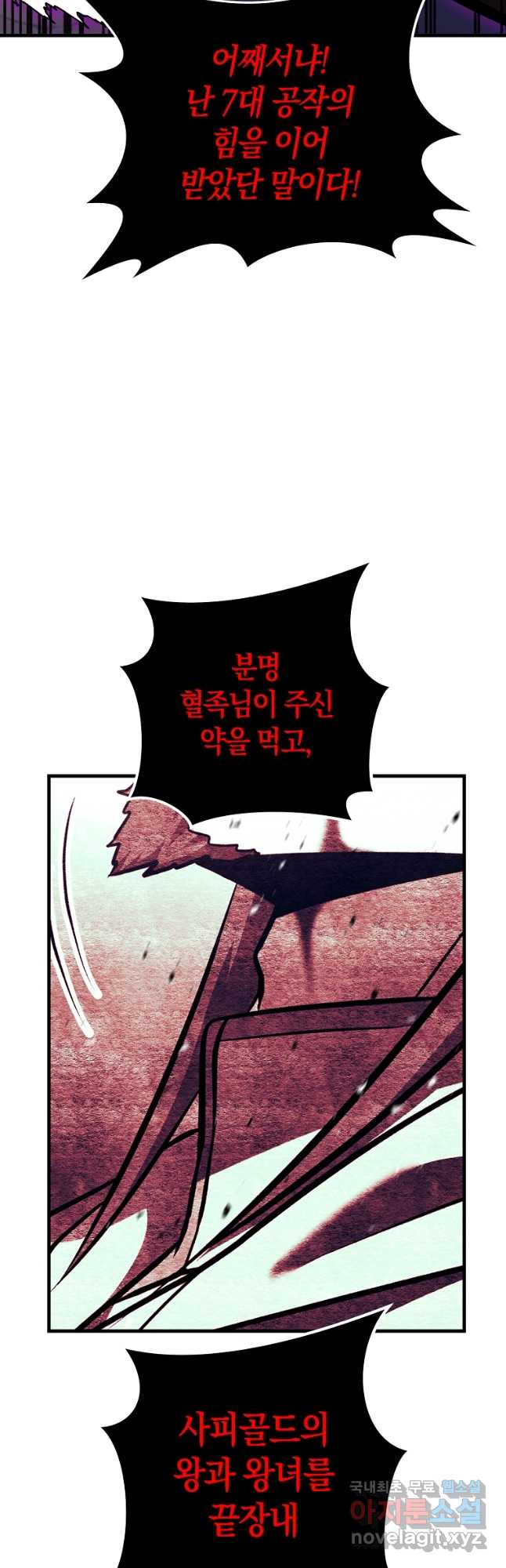 미친 황제가 되어버렸다 36화 - 웹툰 이미지 58