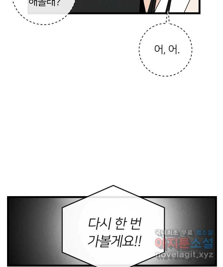 남산도서관 환생 북클럽 46화 - 웹툰 이미지 6