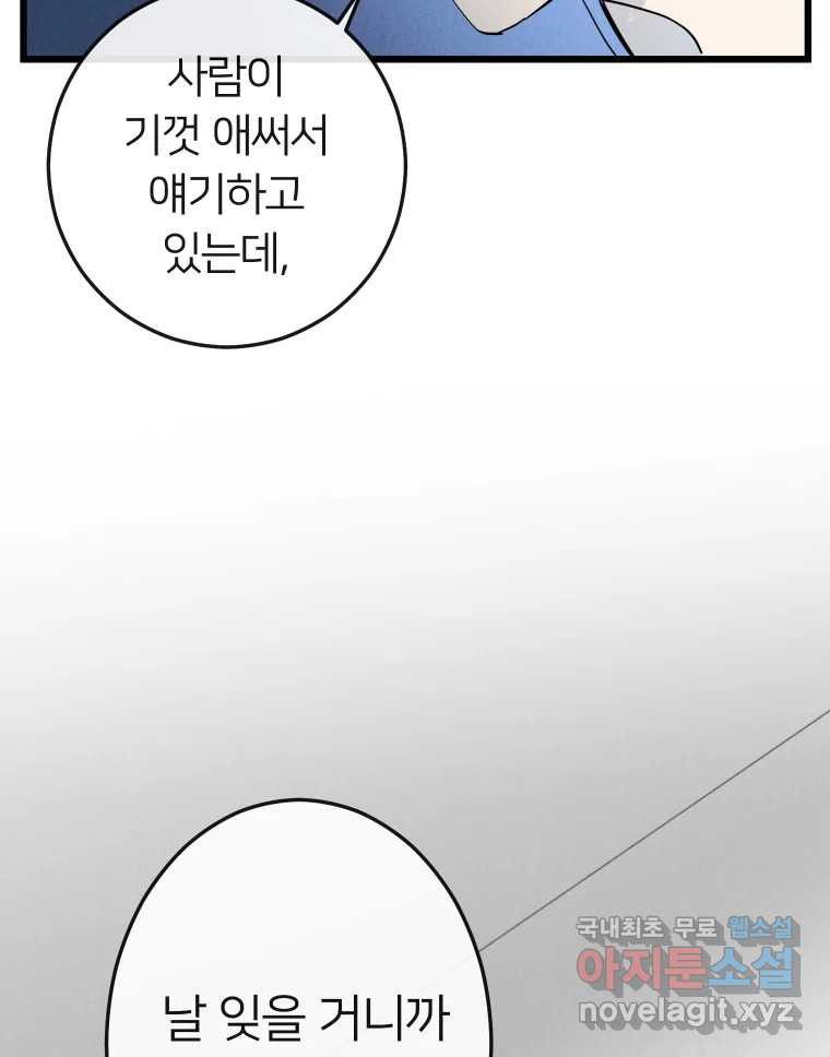 남산도서관 환생 북클럽 46화 - 웹툰 이미지 58