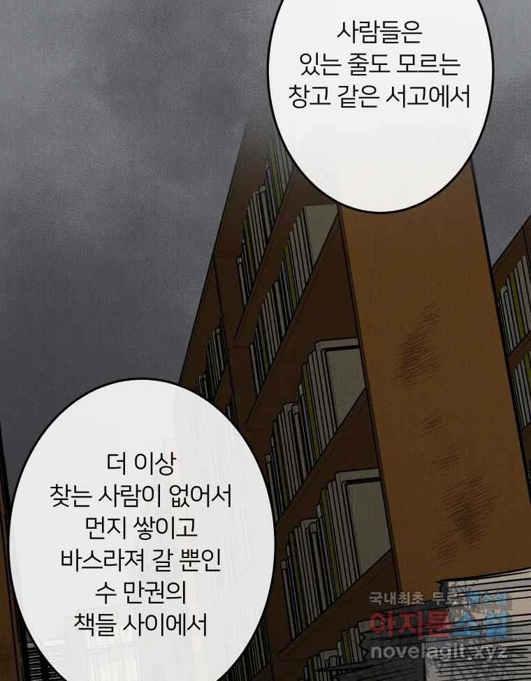 남산도서관 환생 북클럽 46화 - 웹툰 이미지 66