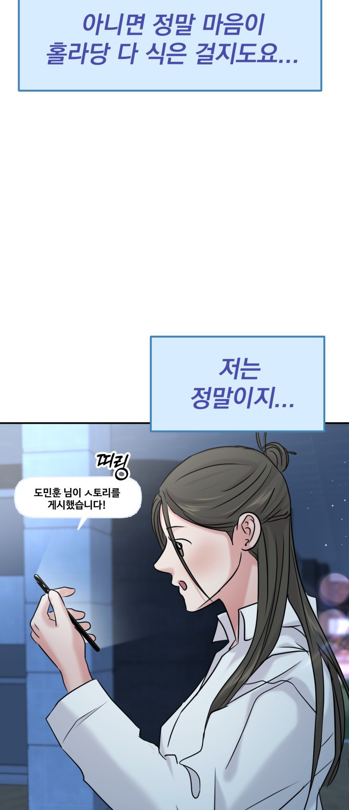 2023 요즘연애 특) 3화. 성향 차이 ㅎㅎ - 공철진 작가 - 웹툰 이미지 34