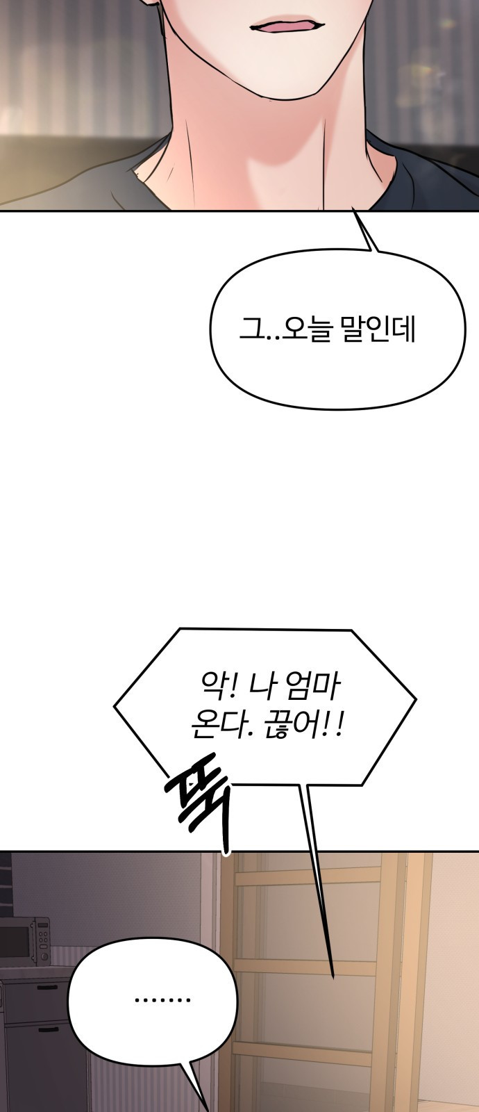 2023 요즘연애 특) 3화. 성향 차이 ㅎㅎ - 공철진 작가 - 웹툰 이미지 52