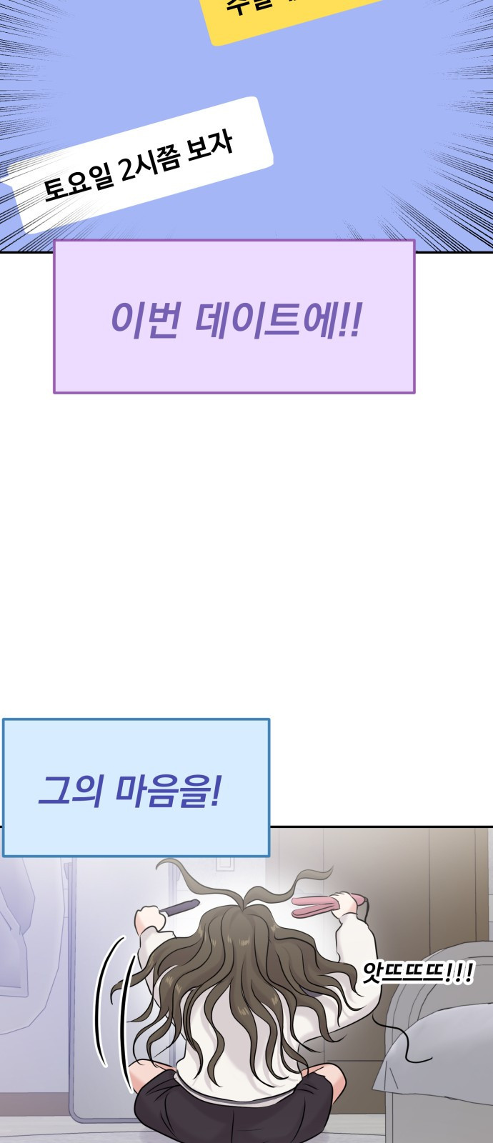 2023 요즘연애 특) 3화. 성향 차이 ㅎㅎ - 공철진 작가 - 웹툰 이미지 64