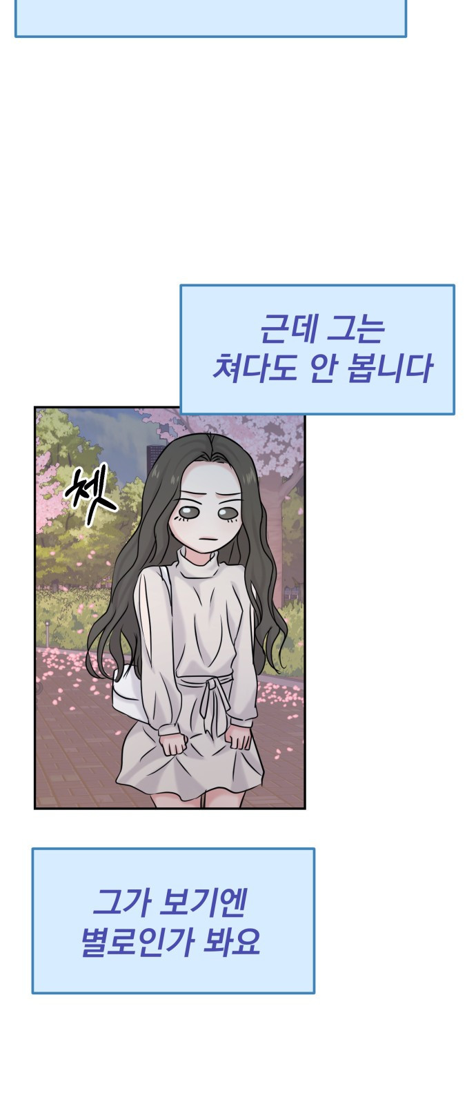 2023 요즘연애 특) 3화. 성향 차이 ㅎㅎ - 공철진 작가 - 웹툰 이미지 75