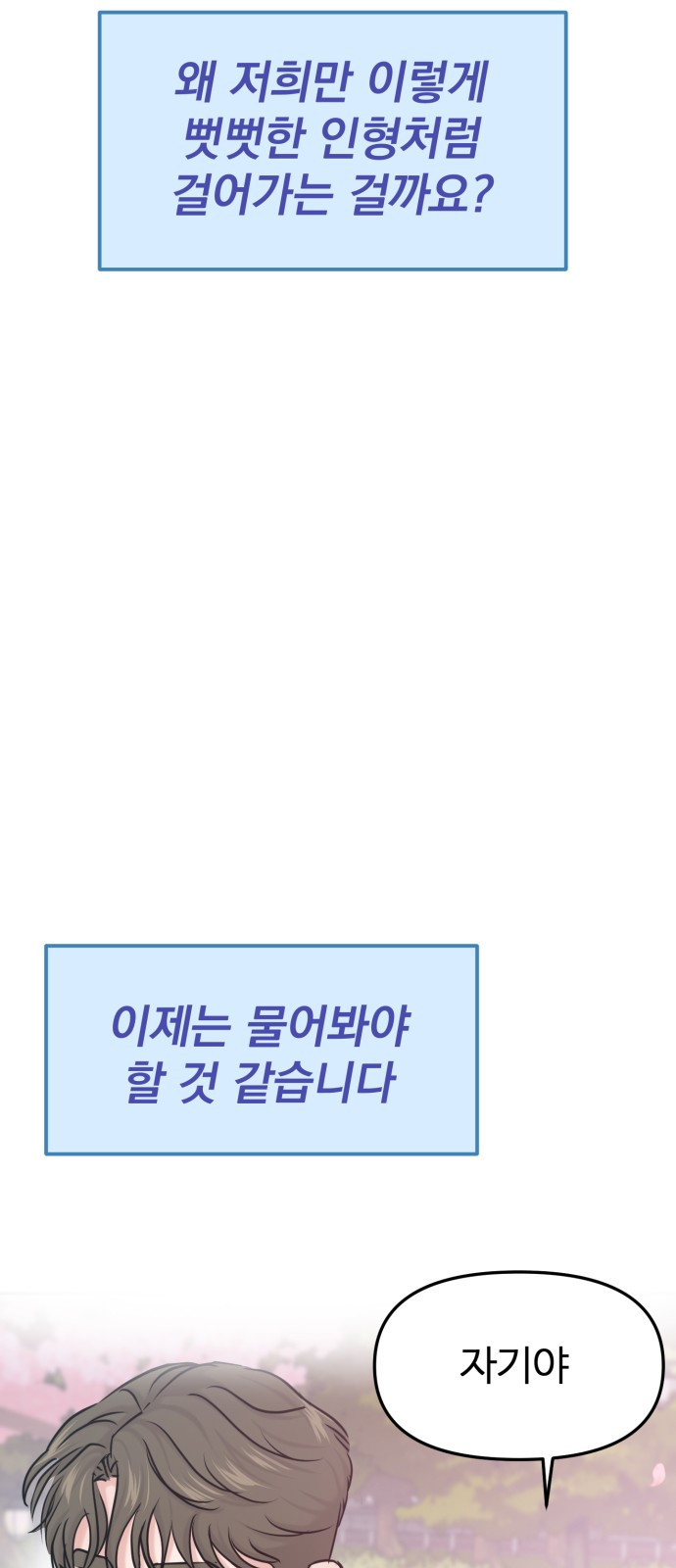 2023 요즘연애 특) 3화. 성향 차이 ㅎㅎ - 공철진 작가 - 웹툰 이미지 84