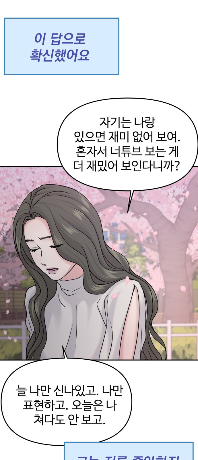 2023 요즘연애 특) 3화. 성향 차이 ㅎㅎ - 공철진 작가 - 웹툰 이미지 88