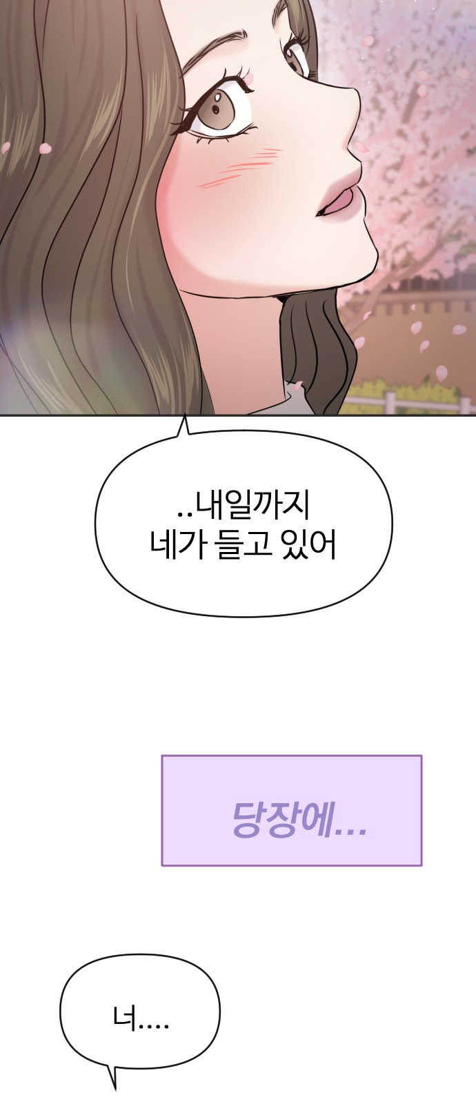 2023 요즘연애 특) 3화. 성향 차이 ㅎㅎ - 공철진 작가 - 웹툰 이미지 109