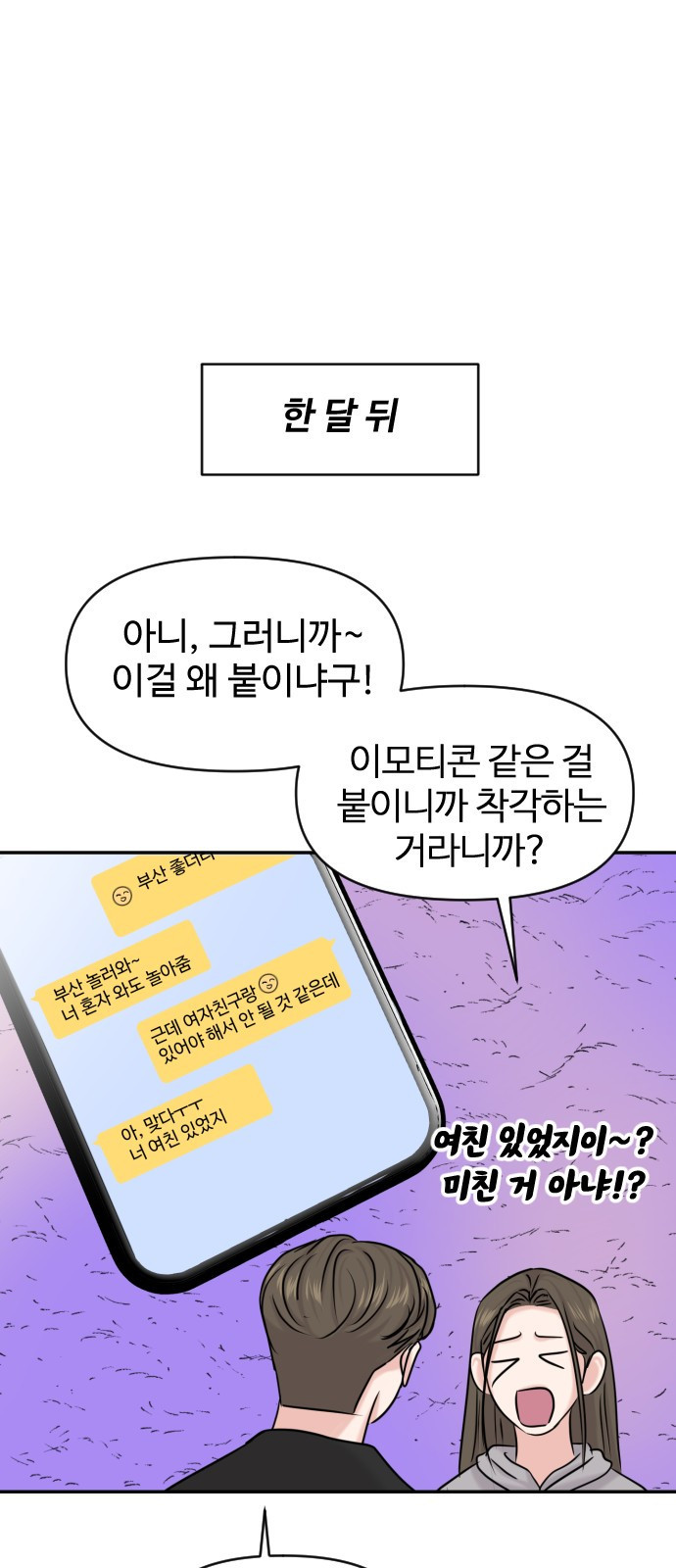 2023 요즘연애 특) 3화. 성향 차이 ㅎㅎ - 공철진 작가 - 웹툰 이미지 114