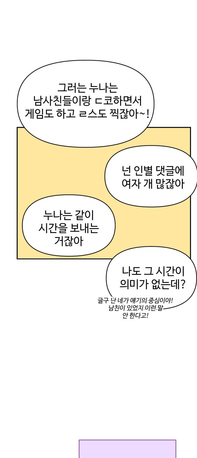 2023 요즘연애 특) 3화. 성향 차이 ㅎㅎ - 공철진 작가 - 웹툰 이미지 116