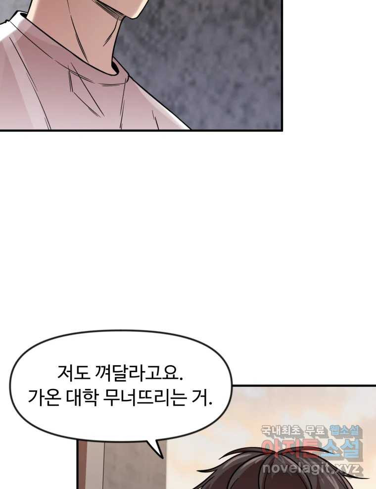 무법대학 66화 - 웹툰 이미지 3