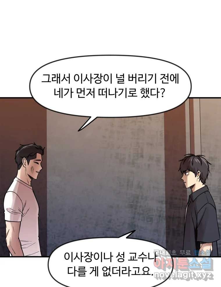 무법대학 66화 - 웹툰 이미지 6