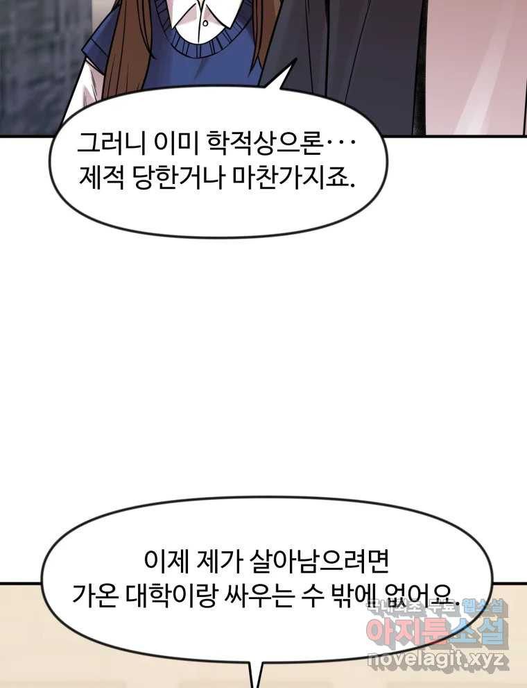 무법대학 66화 - 웹툰 이미지 8