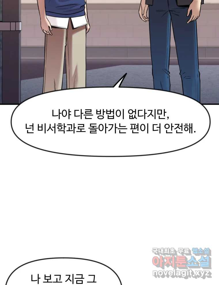 무법대학 66화 - 웹툰 이미지 20