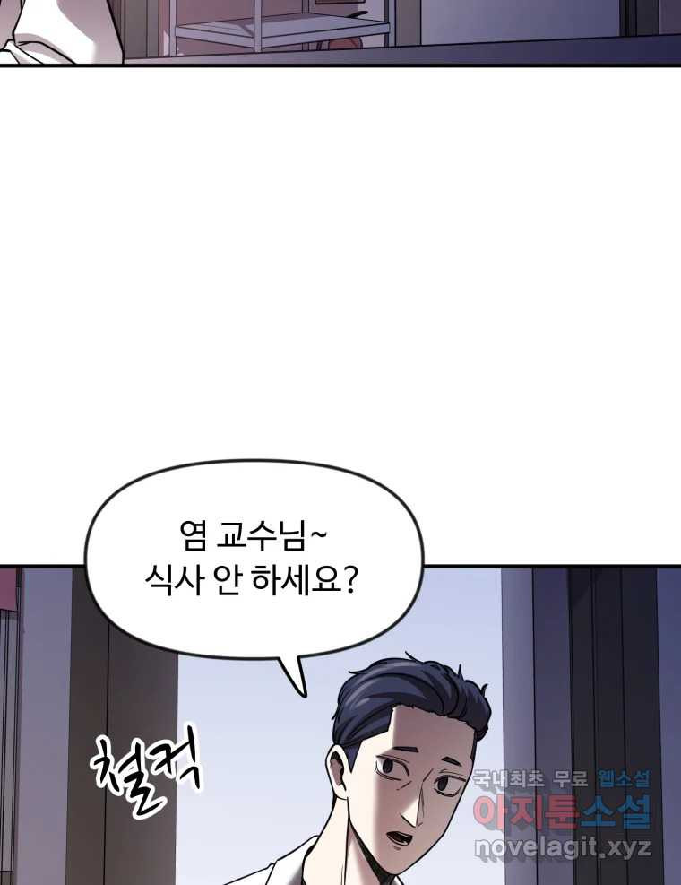 무법대학 66화 - 웹툰 이미지 35