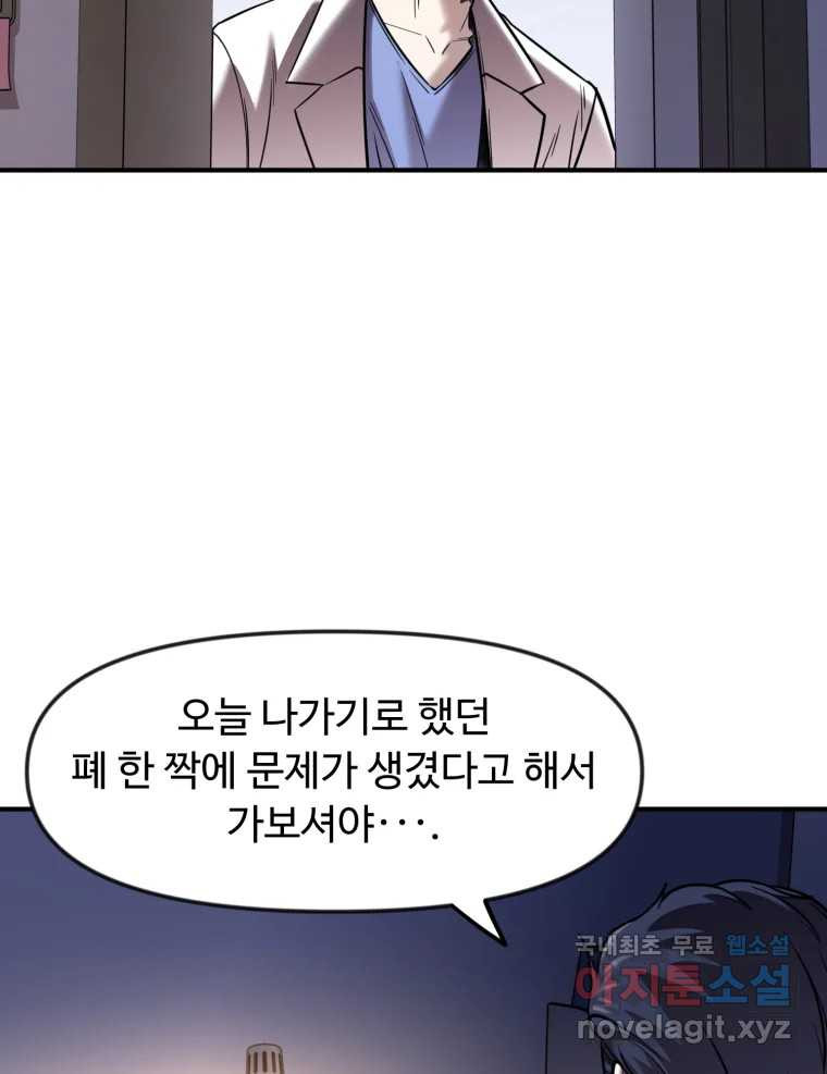 무법대학 66화 - 웹툰 이미지 36