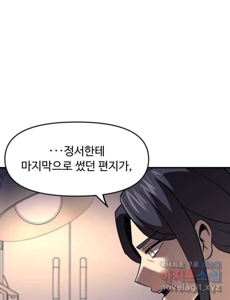 무법대학 66화 - 웹툰 이미지 40