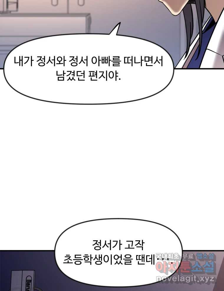 무법대학 66화 - 웹툰 이미지 41