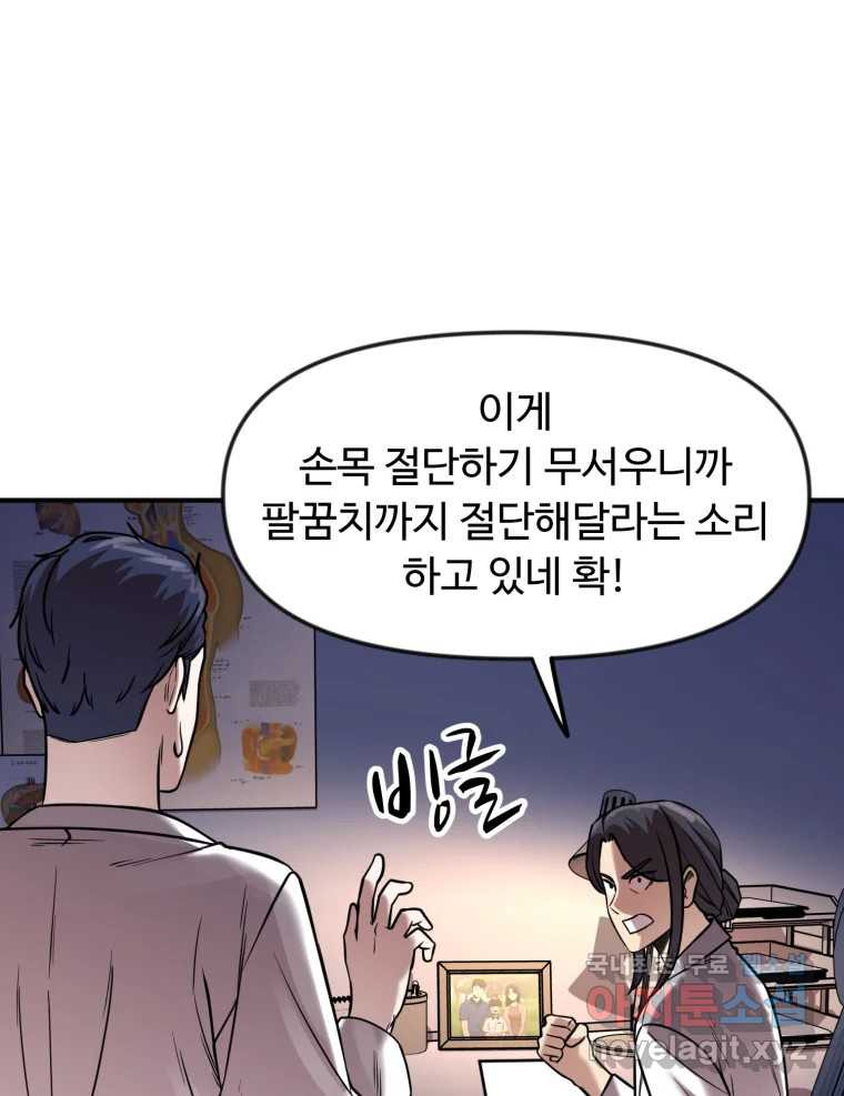 무법대학 66화 - 웹툰 이미지 44