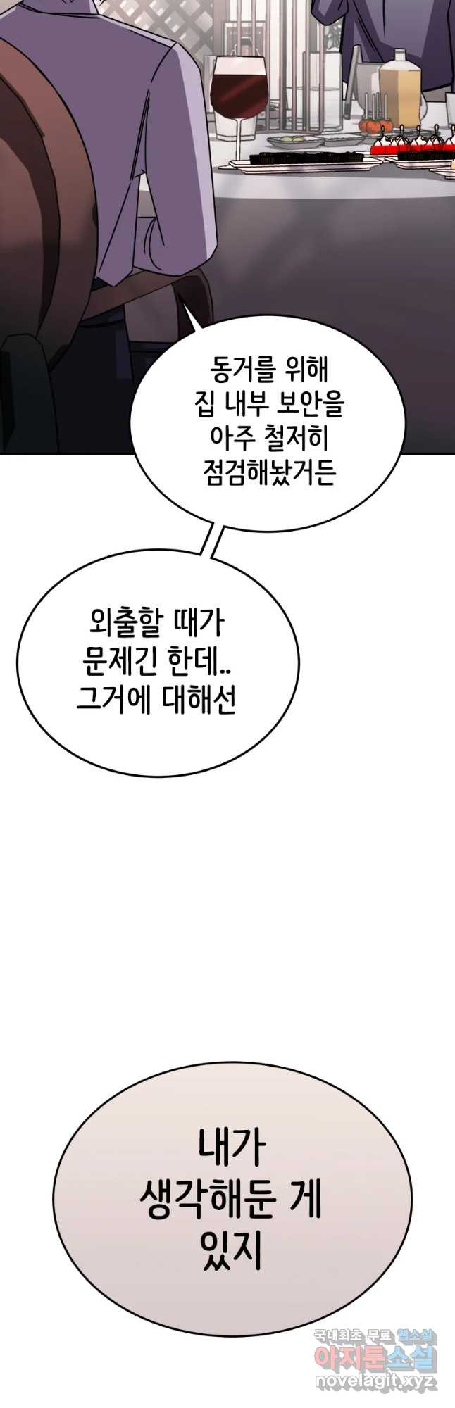 반짝이는 노예생활 10화 - 웹툰 이미지 43