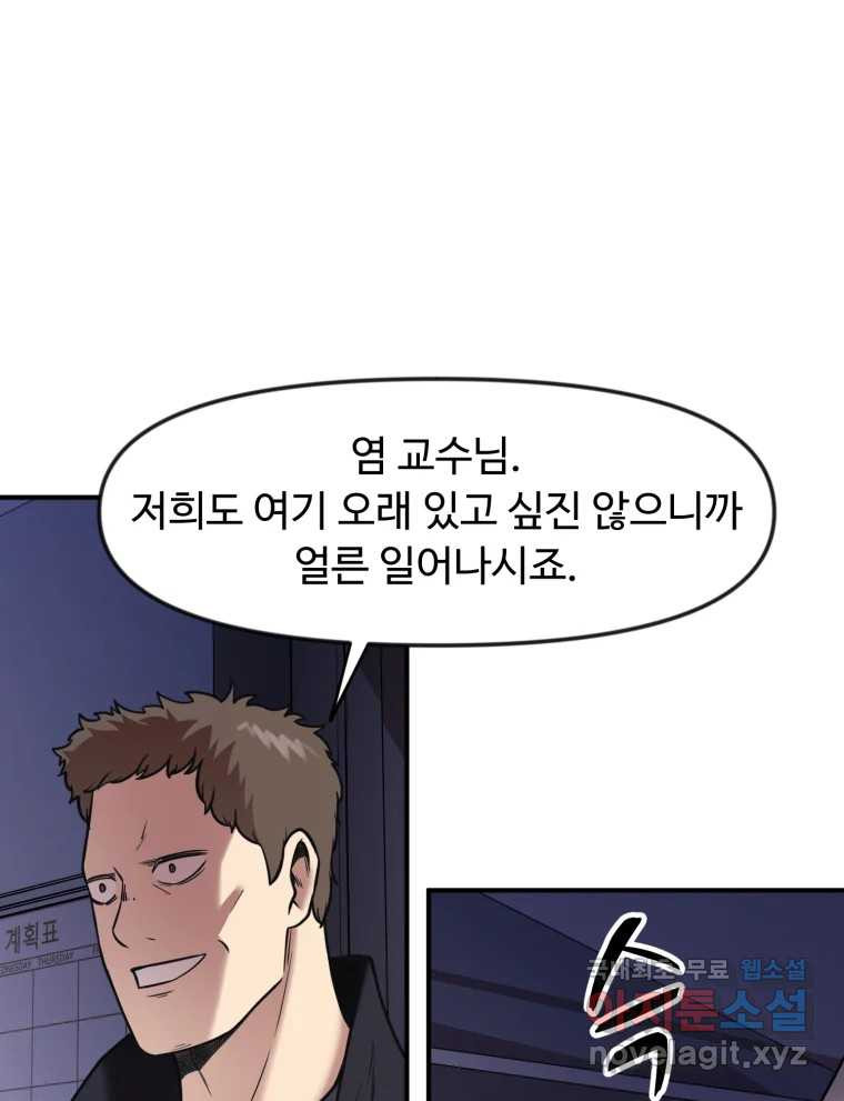 무법대학 66화 - 웹툰 이미지 56