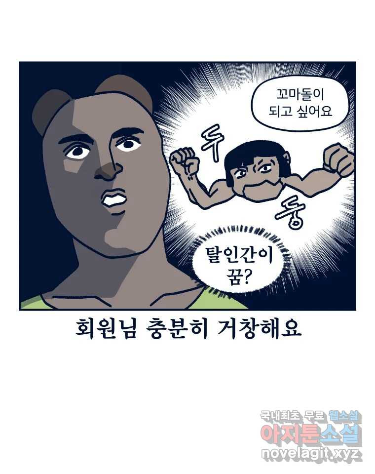 슬프게도 이게 내 인생 시즌3 52화 받아버렸다 PT - 웹툰 이미지 21