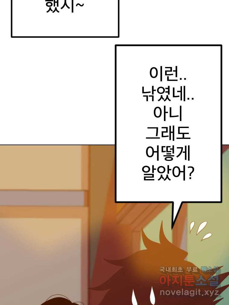 짝과 적 54. 꼭 또 봐 - 웹툰 이미지 12