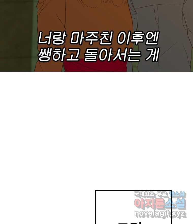 짝과 적 54. 꼭 또 봐 - 웹툰 이미지 19