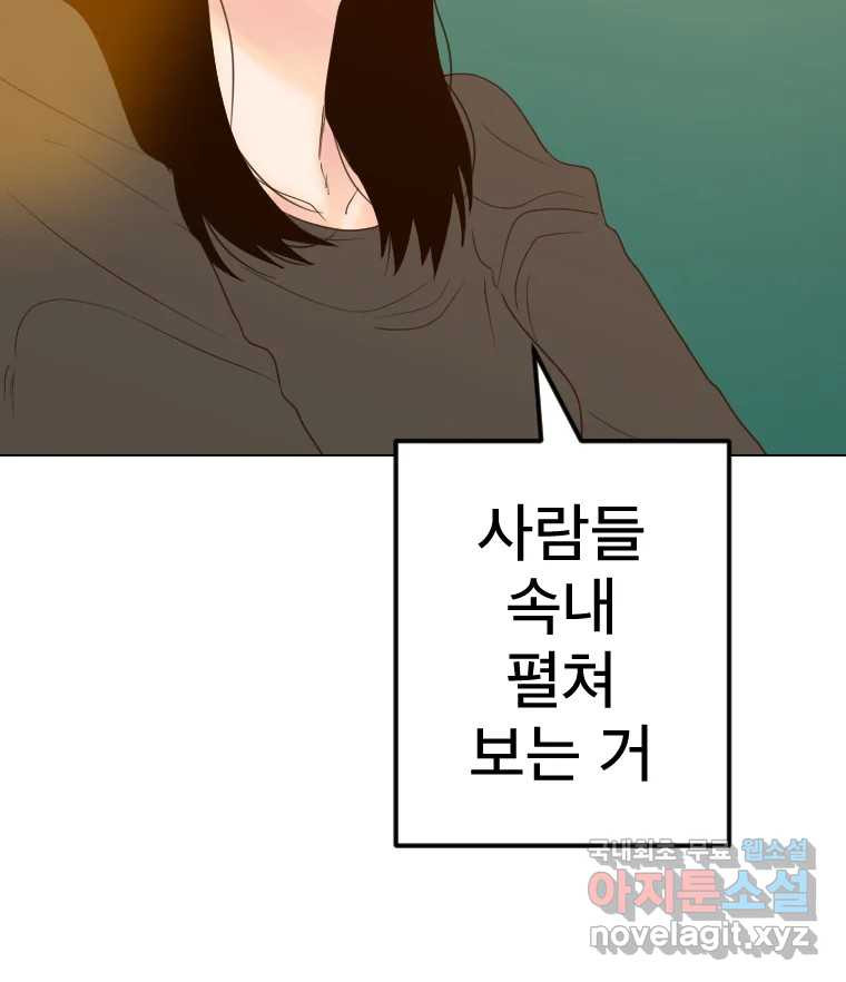 짝과 적 54. 꼭 또 봐 - 웹툰 이미지 21