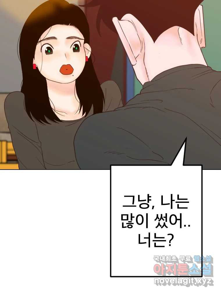 짝과 적 54. 꼭 또 봐 - 웹툰 이미지 25