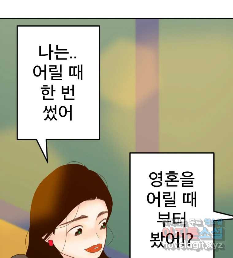 짝과 적 54. 꼭 또 봐 - 웹툰 이미지 26