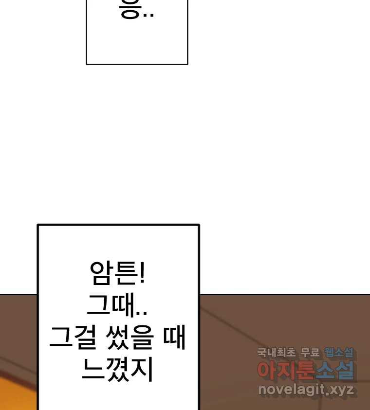 짝과 적 54. 꼭 또 봐 - 웹툰 이미지 28