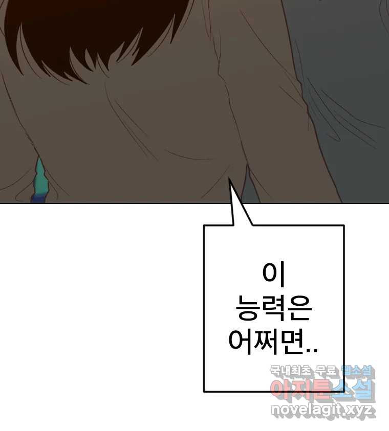 짝과 적 54. 꼭 또 봐 - 웹툰 이미지 30