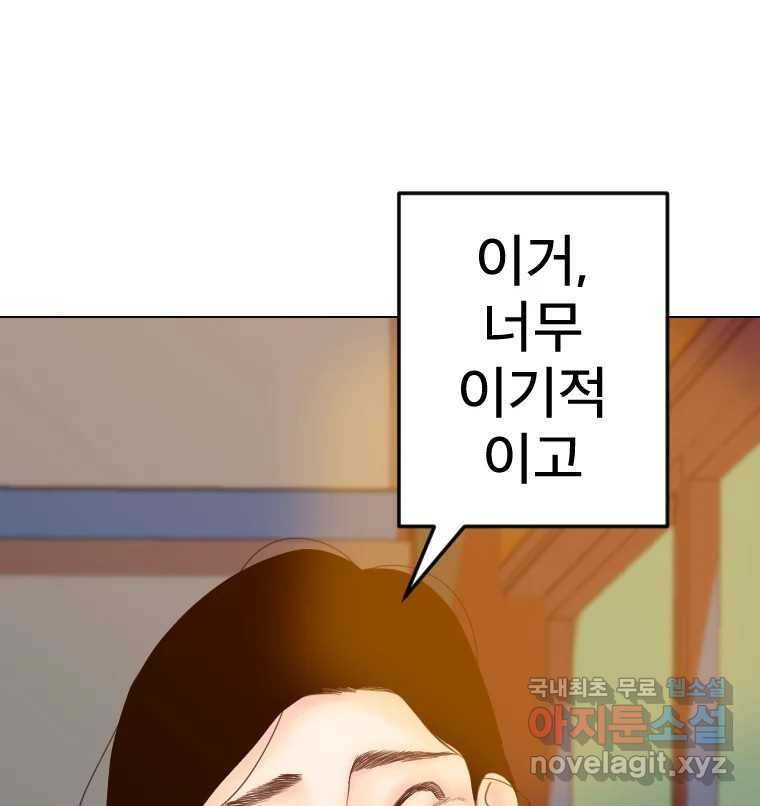 짝과 적 54. 꼭 또 봐 - 웹툰 이미지 43