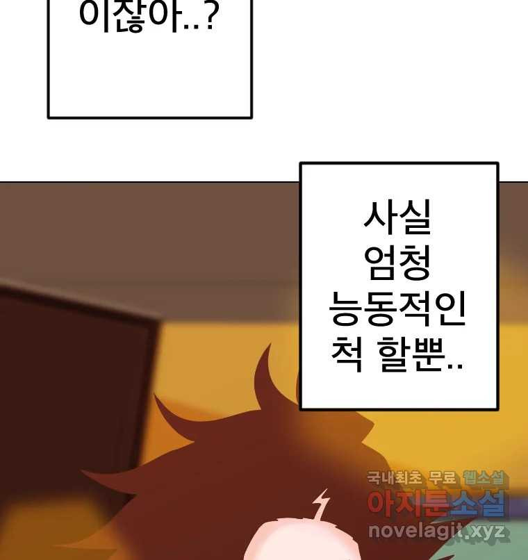 짝과 적 54. 꼭 또 봐 - 웹툰 이미지 45