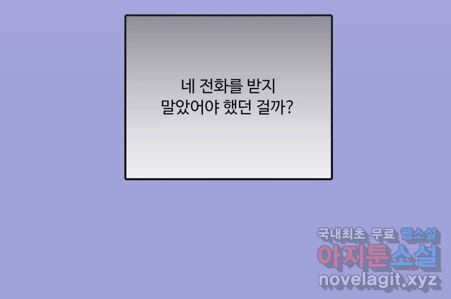 질투유발자들 92화 염치없게 - 웹툰 이미지 13