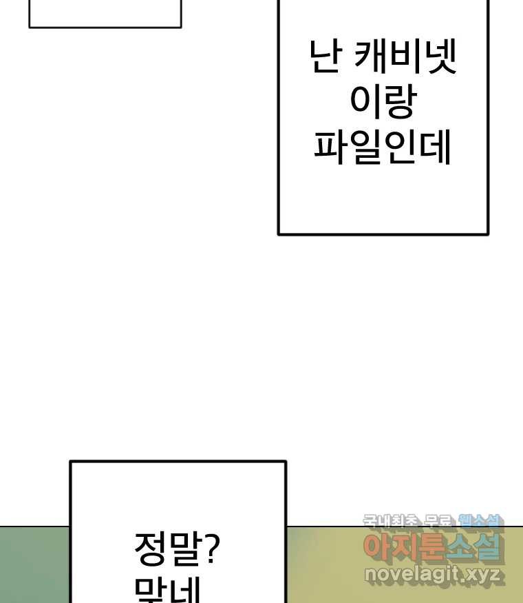 짝과 적 54. 꼭 또 봐 - 웹툰 이미지 49