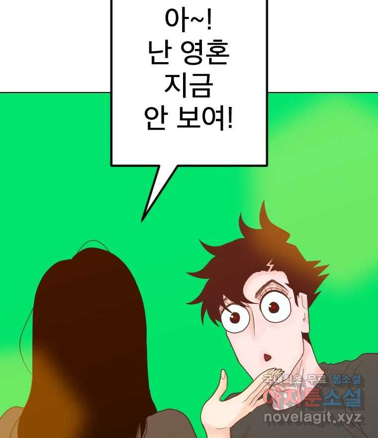 짝과 적 54. 꼭 또 봐 - 웹툰 이미지 54