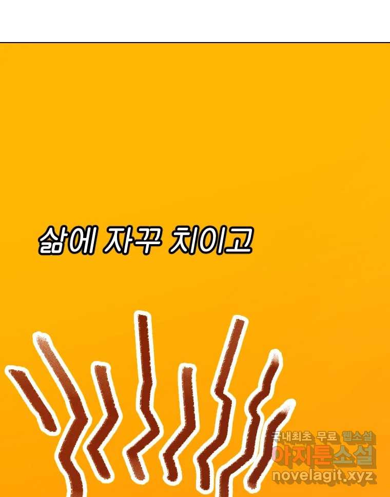 짝과 적 54. 꼭 또 봐 - 웹툰 이미지 56