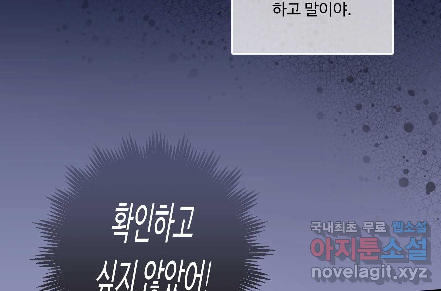 질투유발자들 92화 염치없게 - 웹툰 이미지 20