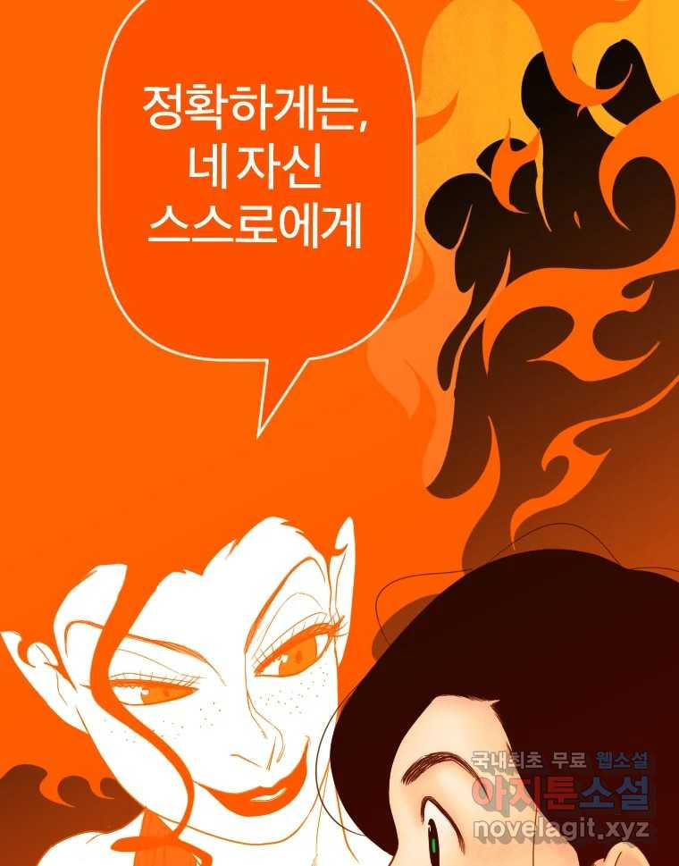 짝과 적 54. 꼭 또 봐 - 웹툰 이미지 59