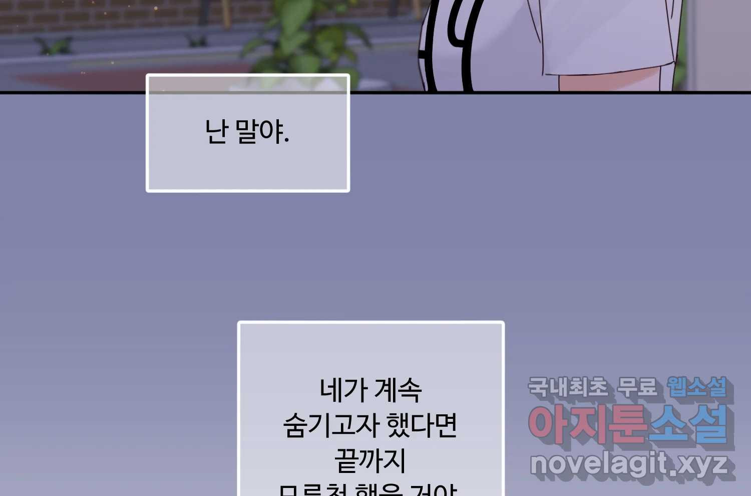 질투유발자들 92화 염치없게 - 웹툰 이미지 22