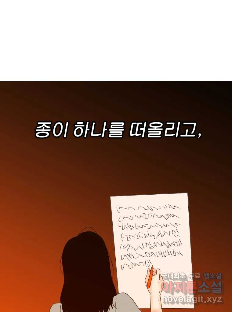 짝과 적 54. 꼭 또 봐 - 웹툰 이미지 64