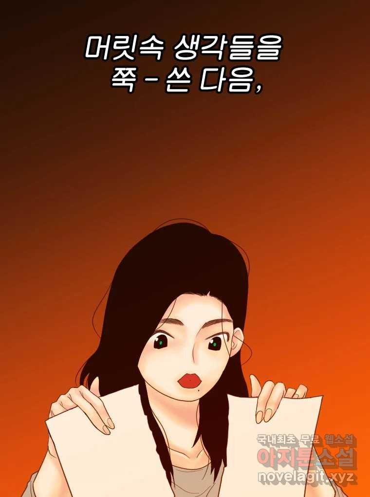 짝과 적 54. 꼭 또 봐 - 웹툰 이미지 66