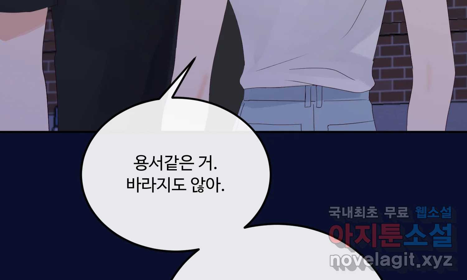 질투유발자들 92화 염치없게 - 웹툰 이미지 30