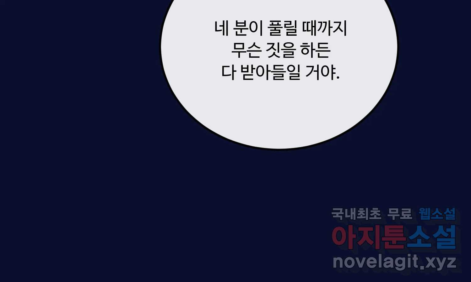 질투유발자들 92화 염치없게 - 웹툰 이미지 31