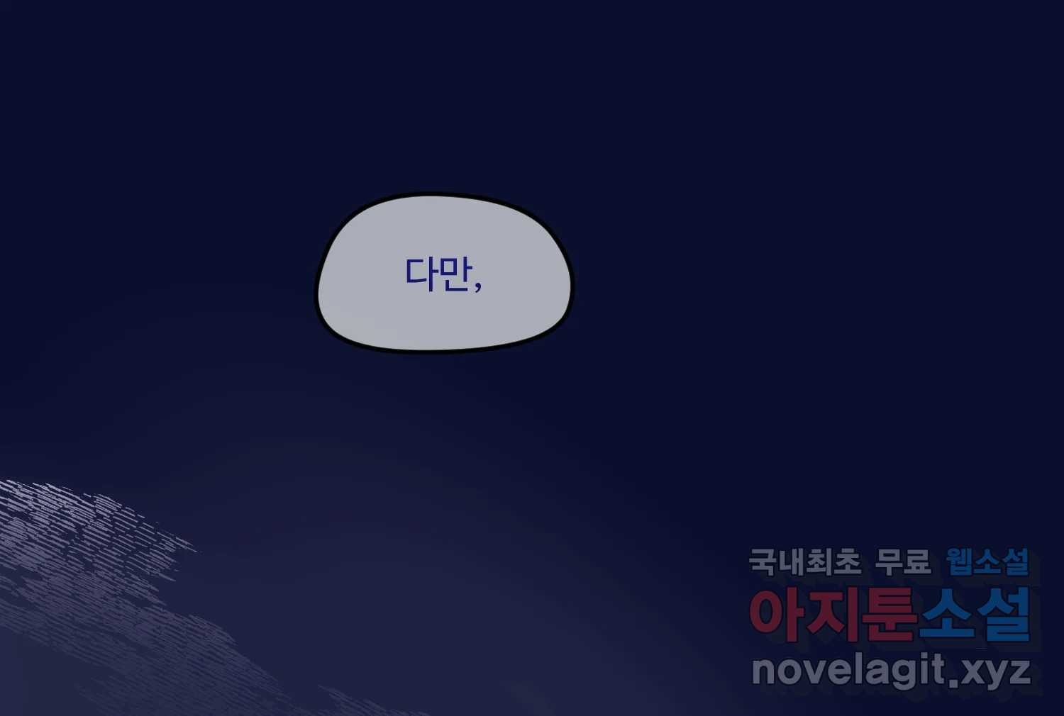 질투유발자들 92화 염치없게 - 웹툰 이미지 32